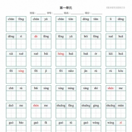 一年级语文下册1-8单元生字扩词(看拼音写词语)，17页PDF电子版