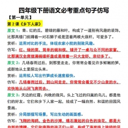 四年级下册语文必考重点句子仿写，7页PDF电子版学习资料