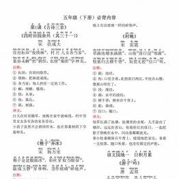 五年级下册语文（寒假预习）背诵默写（古诗+课文+日积月累），13页pdf电子版资料