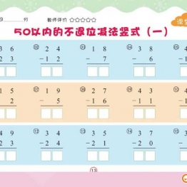 幼儿口心算⑤：50以内加减法，幼小衔接数学PDF可打印
