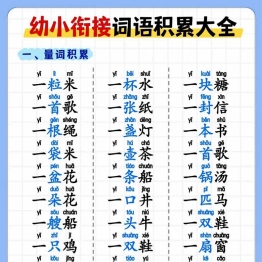 幼小衔接词语积累大全，6页PDF可打印学习资料