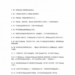 小学必掌握的108个多音字，5页PDF电子版学习材料打印资料