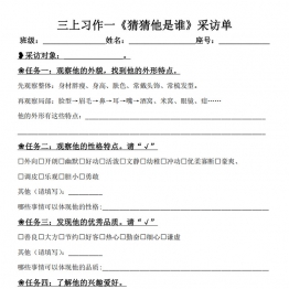 三上习作一《猜猜他是谁》范文，6页PDF电子版学习资料
