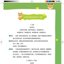 小学语文古诗文手册，55页pdf