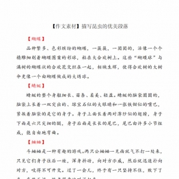 每日晨读-描写昆虫优美句段，3页PDF电子版学习资料