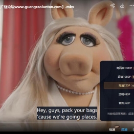 布偶现场秀 Muppets Now 英文版迪士尼动画片第一季全6集英语英字高清1080P视频MKV下载