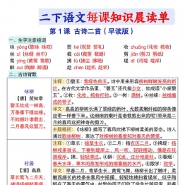 二下语文每课知识晨读单，36页PDF可打印学习资料