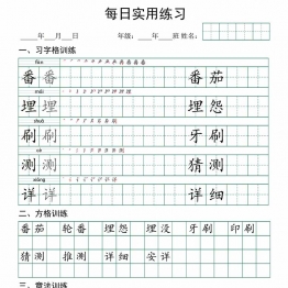 四年级下册语文（寒假预习）：习字格+方格+章法练习，50页PDF可打印资料