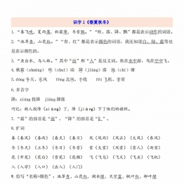 一年级下册语文第一单元考点梳理，5页PDF可打印