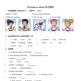 外研（三起）三年级英语上册Welcome to school 单元测试（含答案），4页PDF可打印
