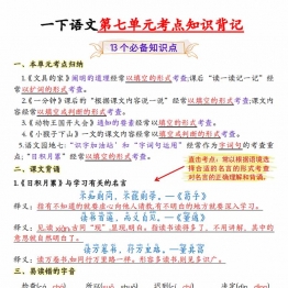 一年级下册语文第七单元考点知识背记-13个必背知识点，4页PDF电子版学习资料
