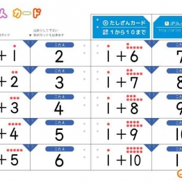 计算卡（加法卡/减法卡）裁剪版，数学启蒙电子版PDF打印，百度网盘下载