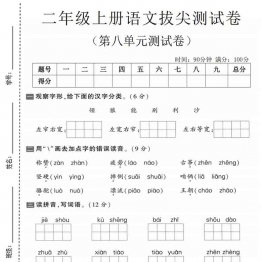 二年级上册语文第八单元拔尖测试卷4，有答案5页PDF可打印