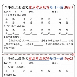 二年级上册语文重点考点默写每日一练12天，12页PDF可打印