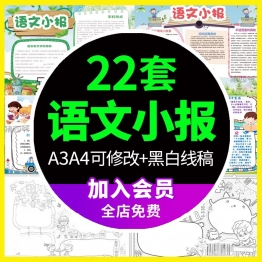 语文小报阅读书手抄报模板儿童电子版小报小学生素材a4a38开word