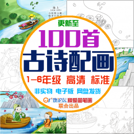 幼儿园小学古诗配画半成品手抄报模板线稿图电子版涂色画儿童素材