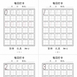 数字书写每日打卡，23页pdf电子版