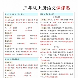 三年级上册语文课课贴，7页PDF可打印学习资料电子版
