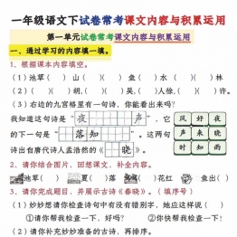 一下语文期中复习课文内容与积累运用1-4单元，25页PDF电子版可打印学习资料
