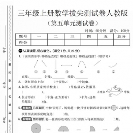 三年级上册数学第五单元拔尖测试卷3（人教版），有答案5页PDF电子版
