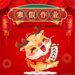 2024龙年一年级寒假作业，20页PDF电子版