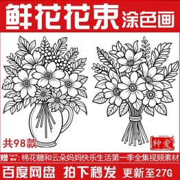 小女孩喜欢的简笔画鲜花花束花卉涂色画黑白线稿图片填色绘画素材