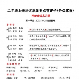 二年级上册语文1-4单元要点背记卡，附配套拔高习题，20页可打印PDF 小学2年级综合教学资料 家长在家亲子教育资源 广饶论坛中小学教育智慧平台