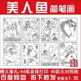 卡通人物美人鱼手绘线稿图片儿童涂鸦上色电子版素材可打印简笔画