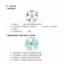 数学图形的运动培优题探究，14页PDF电子版学习资料