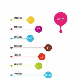注意力训练字母数字迷宫游戏，37页PDF电子版学习资料