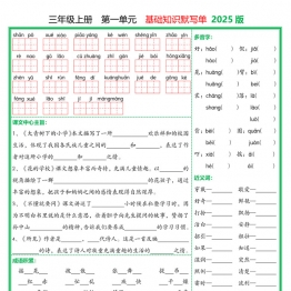 三年级上册语文1-8单元基础知识默写单，带答案18页PDF电子版学习资料