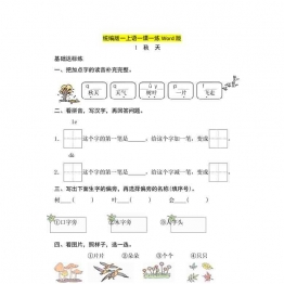 一年级上册语文一课一练，19页可打印PDF 小学1年级综合教学资料 家长在家亲子教育资源 广饶论坛中小学教育智慧平台