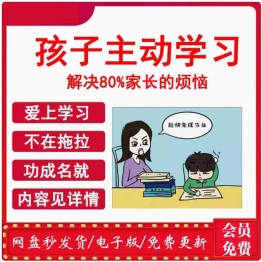 孩子作业拖拉磨蹭教程中小学视频课程注意力训练正面管教家庭教育