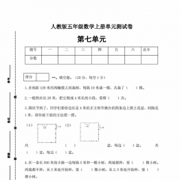 人教版五年级上册数学第七单元测试卷（基础应用篇），7页PDF可打印