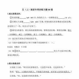 四升五语文暑假阅读理解专项训练习题50道，47页PDF电子版学习资料