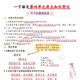 一年级下册语文第四单元考点知识背记-13个必背知识点，4页PDF可打印学习资料