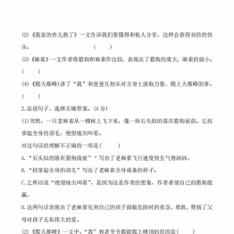 四年级上册语文第五单元检测试卷（二），7页PDF可打印