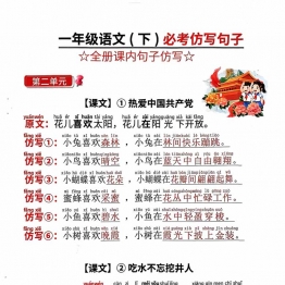 2025一年级语文下册必考仿写句子，20页PDF电子版打印资料