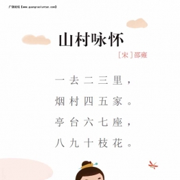 小学阶段古诗词全集，119页PDF电子版【推荐】