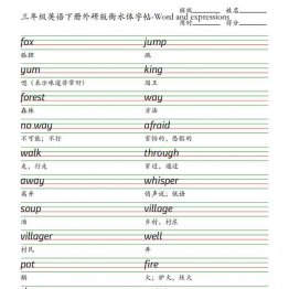 三年级英语下册外研单词衡水体字帖-Word and expressions，2页PDF电子版