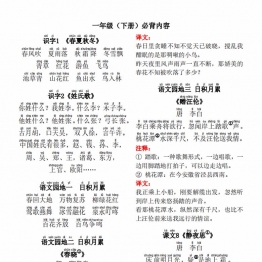 一年级下册背诵默写（古诗+课文+日积月累），11页pdf电子版