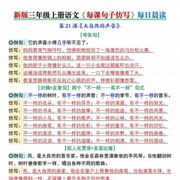 三年级上册语文第七单元每课句子仿写每日晨读+空白练习，5页PDF电子版