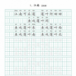小学生必背古诗文楷书字帖，71页PDF电子版打印资料
