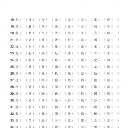 幼儿识字测试表(346字) 3页PDF