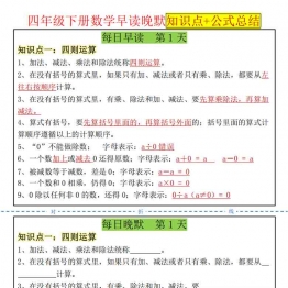 四年级下册数学早读晚默知识点+公式总结，18页PDF可打印