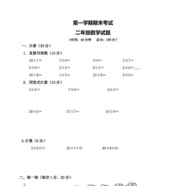 二年级数学上册期中、期末测试卷（7份）青岛五四版（含答案）可打印PDF 小学2年级综合教学资料 家长在家亲子教育资源 广饶论坛中小学教育智慧平台