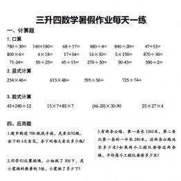 三升四数学暑假作业每天一练，48页PDF可打印学习资料