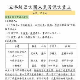 五年级下册语文期末复习课文重点，38页PDF电子版可打印学习资料