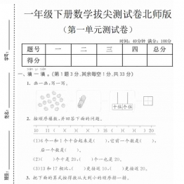 一年级下册数学第一单元拔尖测试卷《北师版》，含答案5页PDF电子版