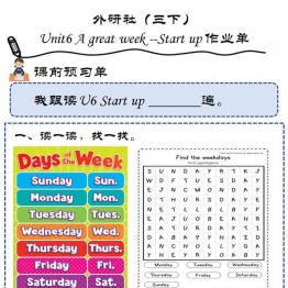 外研社三年级英语下册 U6 课前预习作业单，11页PDF可打印电子版